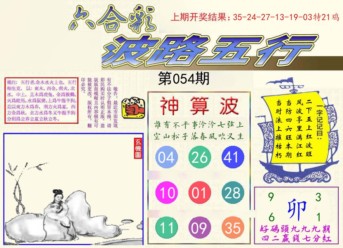 波路五行 第54期