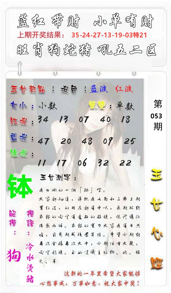 玉女心经 第54期