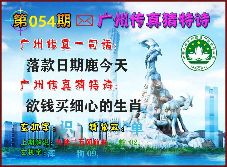 广州传真 第54期