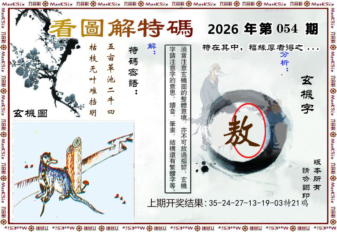 看图解特码 第54期