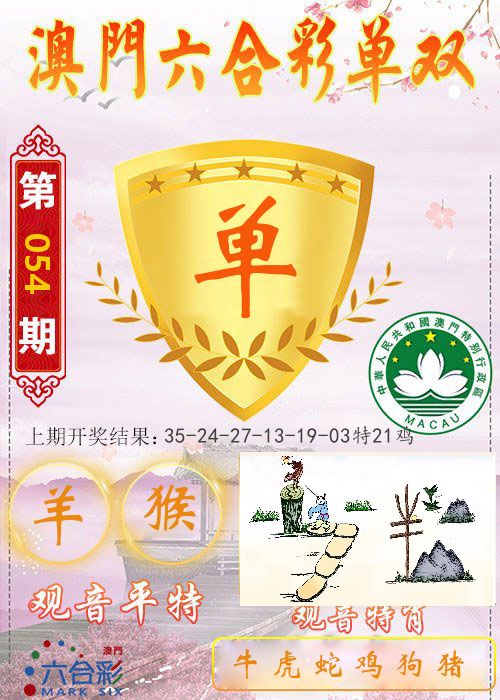 快乐六合彩单双 第54期