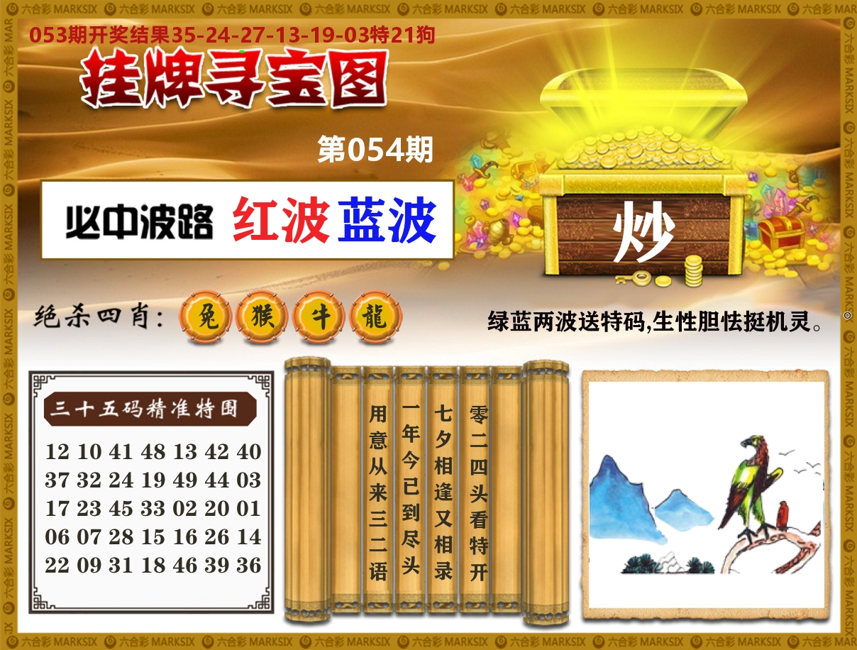 澳门挂牌寻宝 第54期