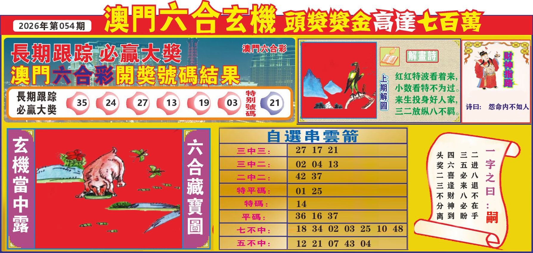 七星彩图C 第54期