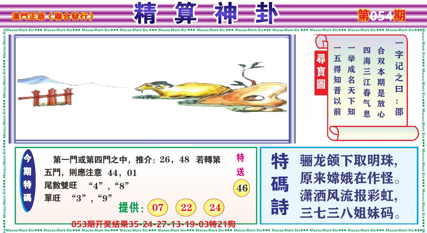 粤彩联盟F 第54期