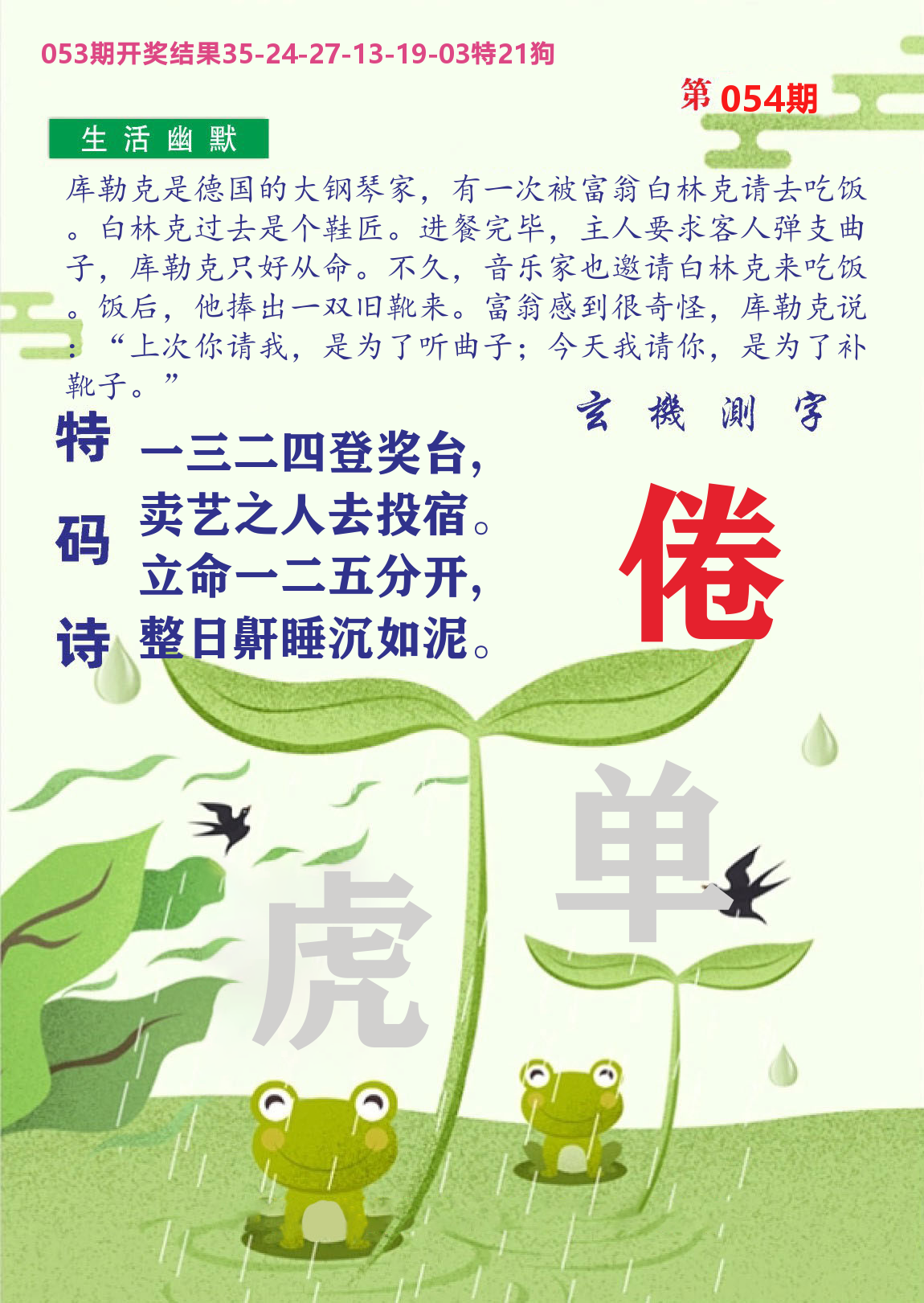 财富人家B 第54期