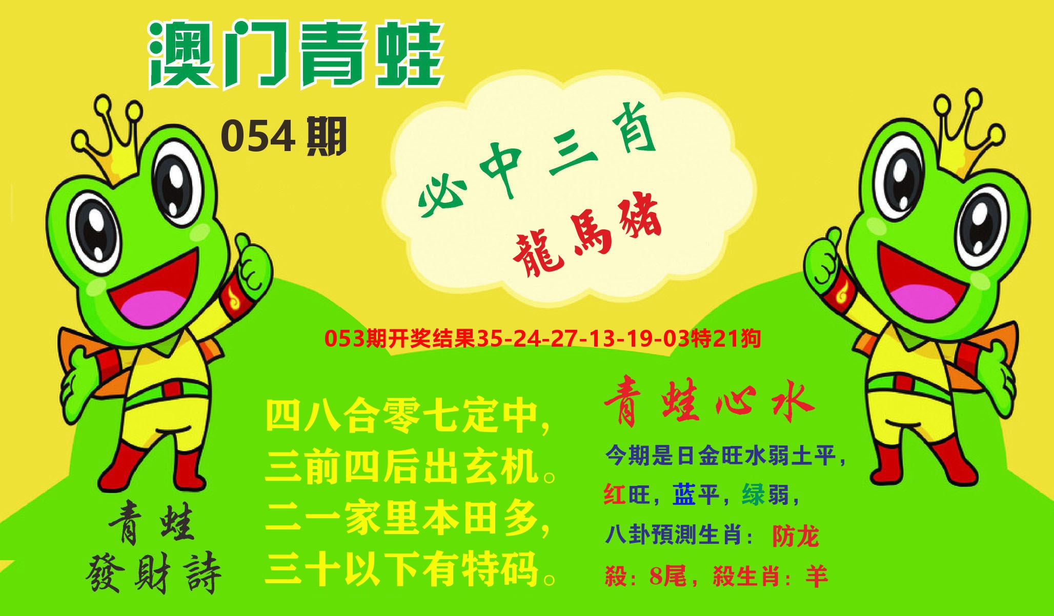 澳门致富经A 第54期