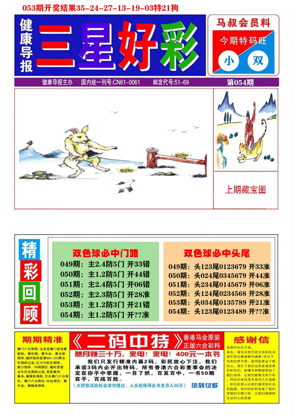 澳门三星好彩A 第54期