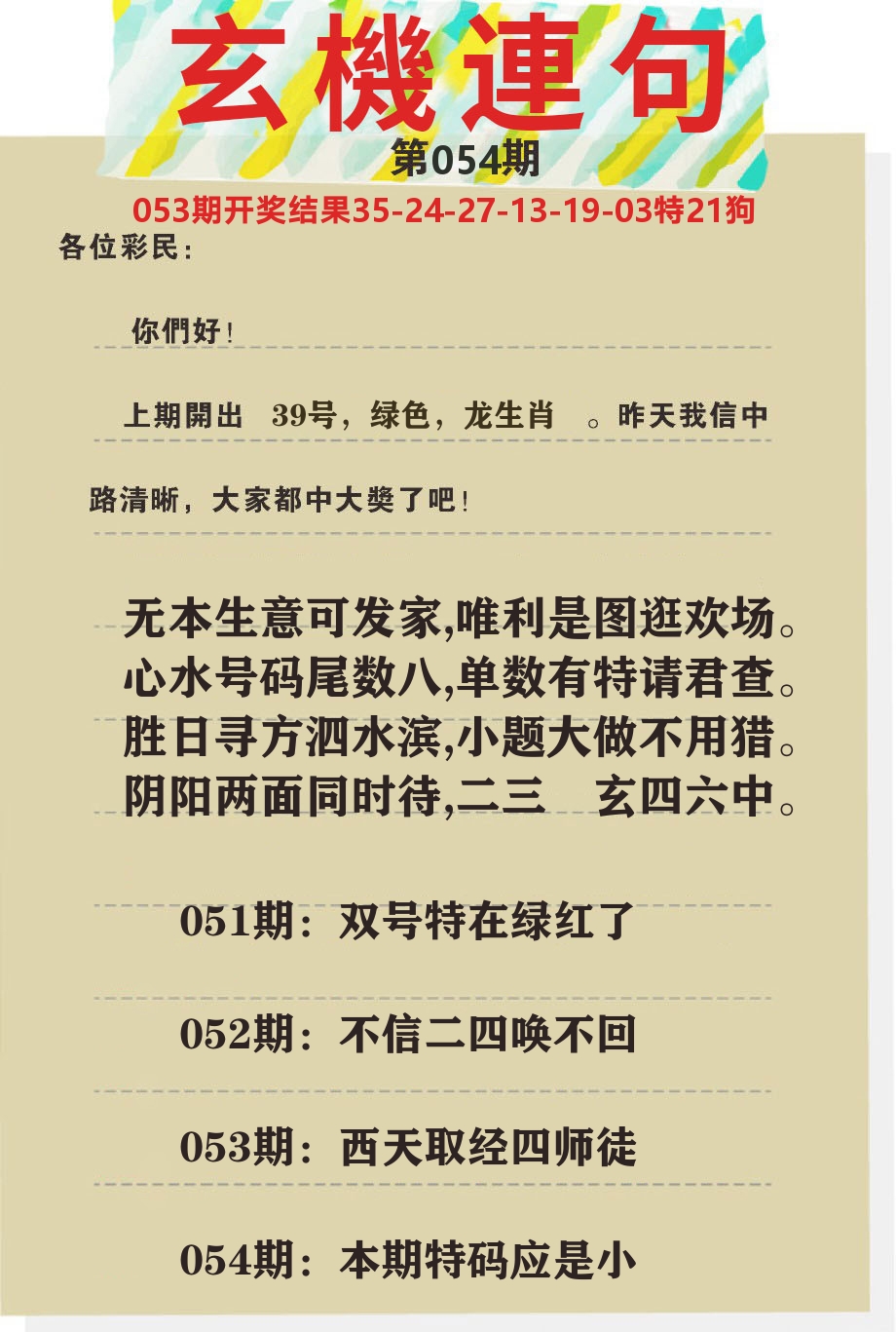 澳门特码王C 第54期