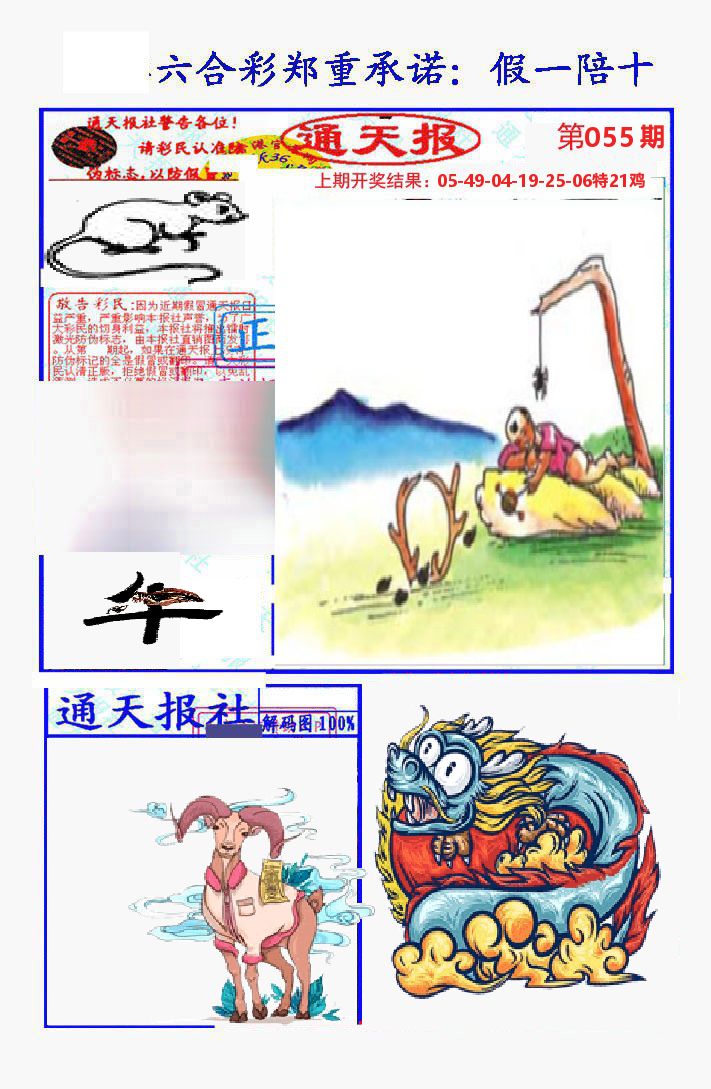 通天报 第55期