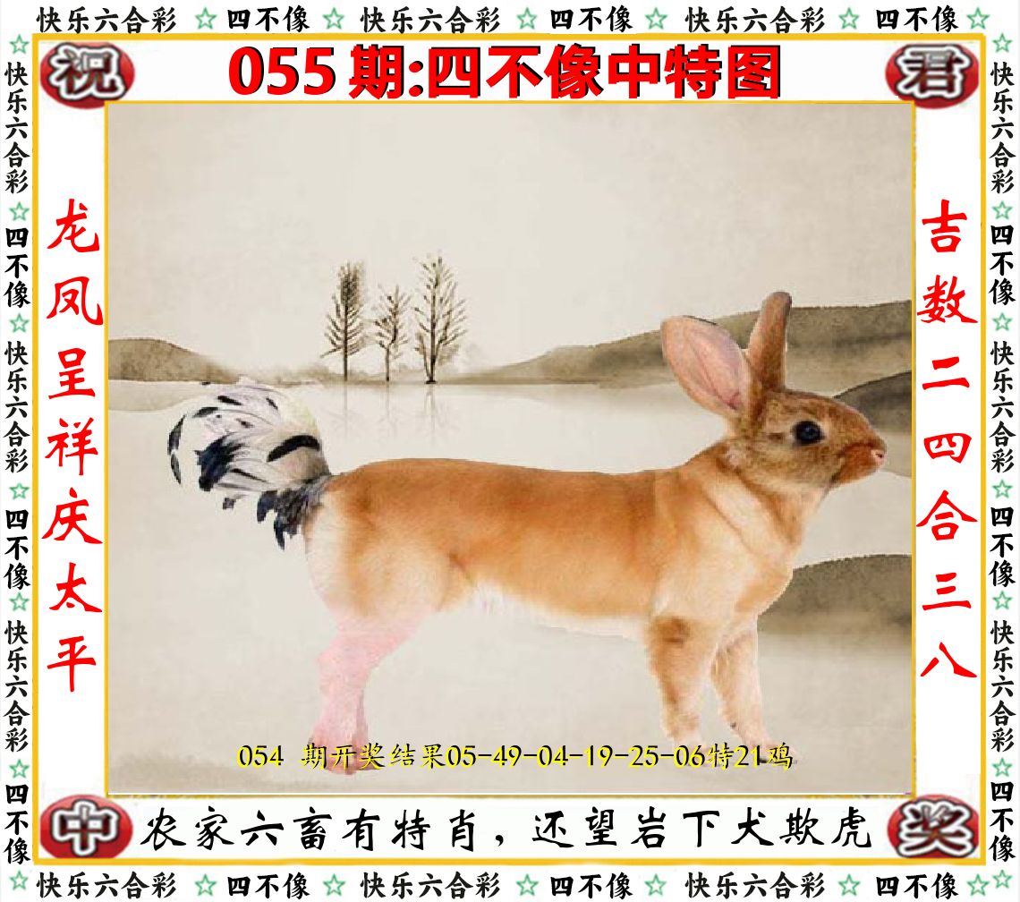 四不像中特图 第55期