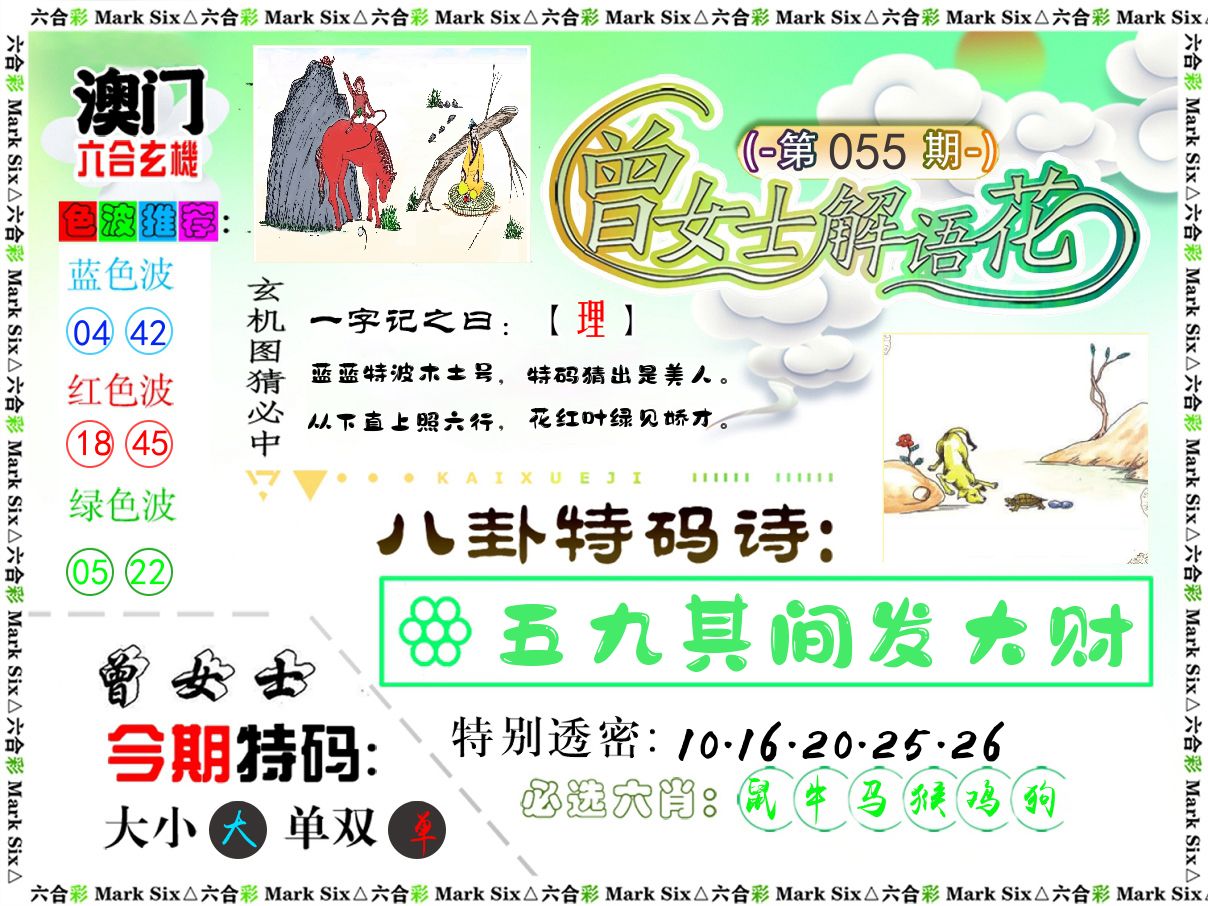 曾女士解语花 第55期