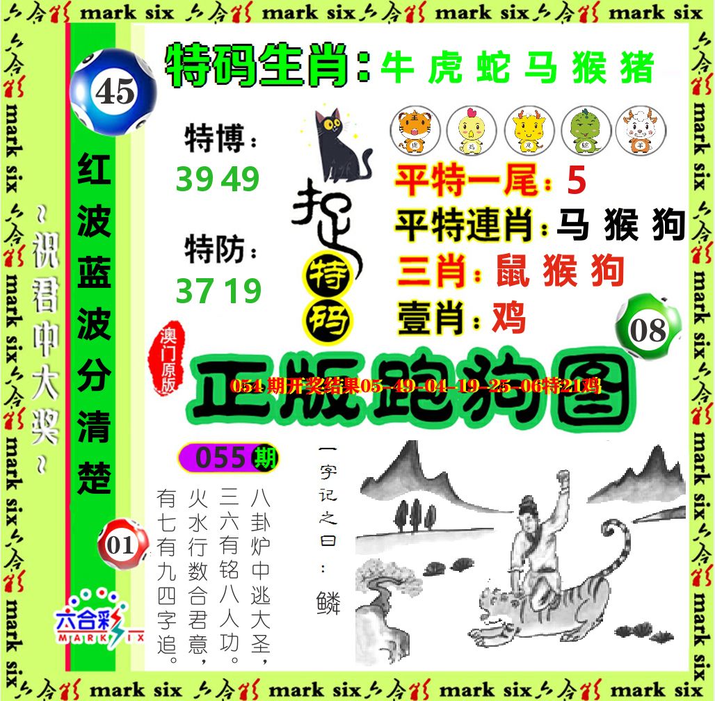 正版跑狗图 第55期