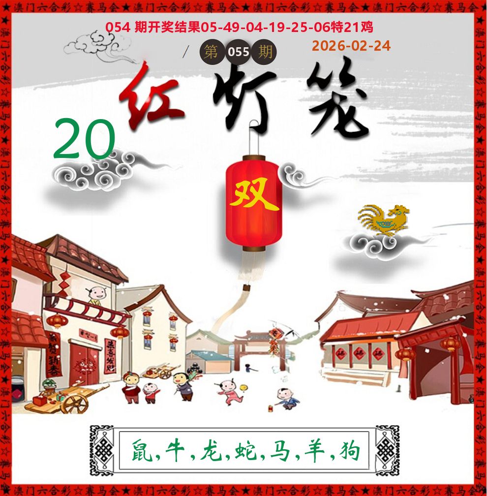 红灯笼 第55期