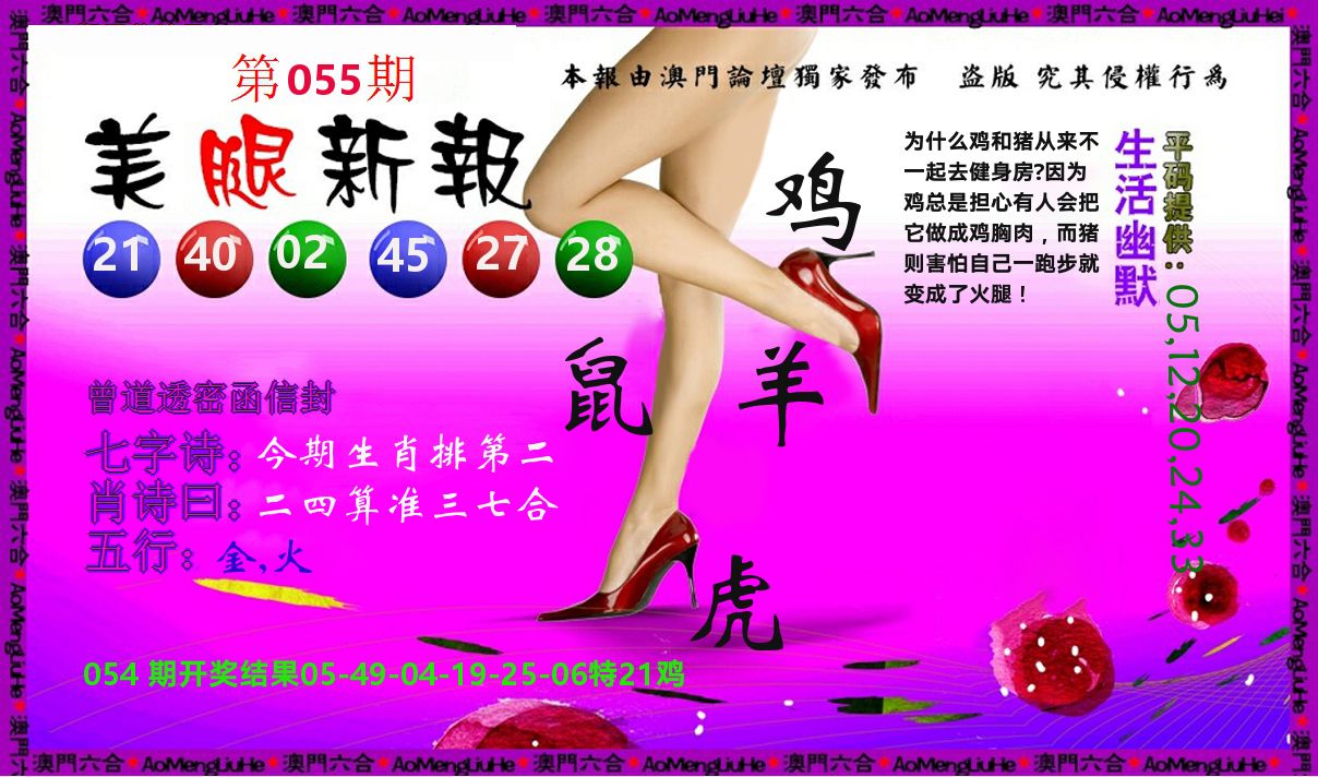 美腿新报 第55期