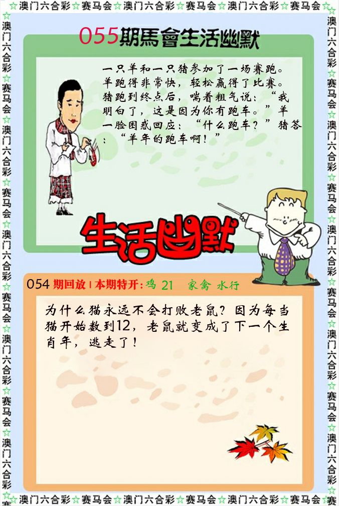新生活幽默 第55期