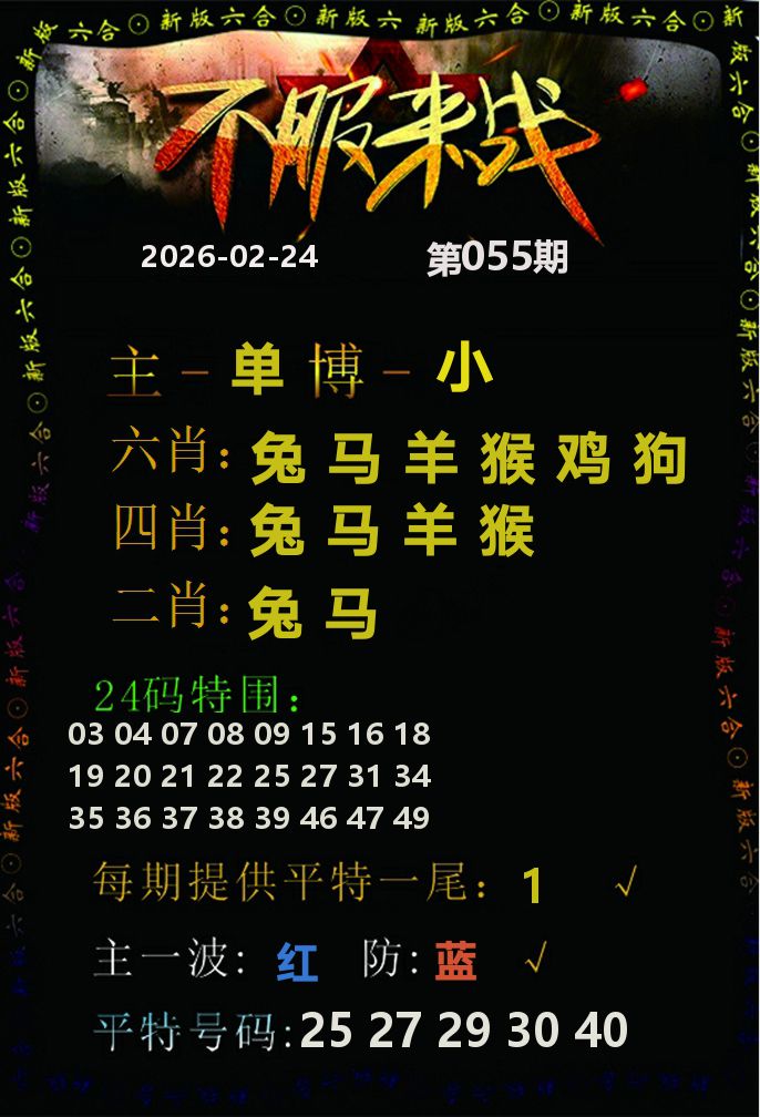 不服来战 第55期