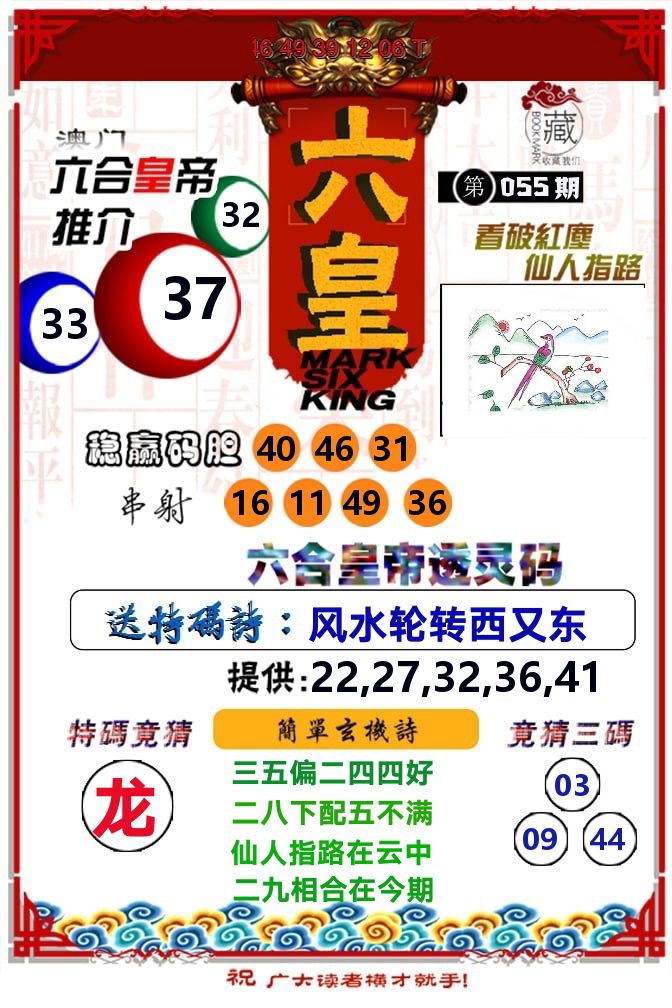 六皇 第55期