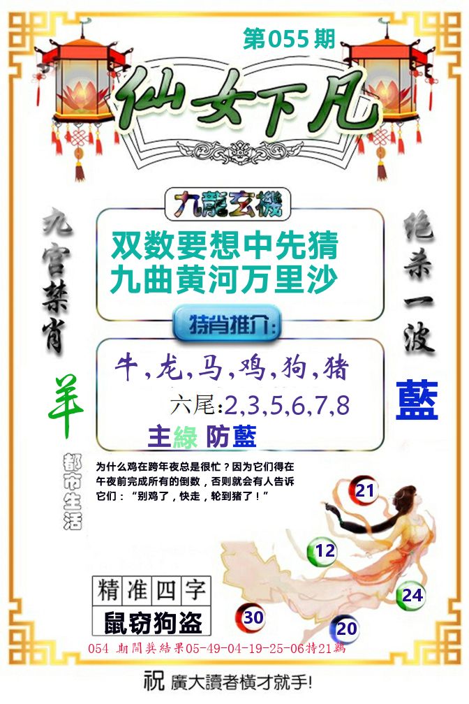 仙女下凡 第55期