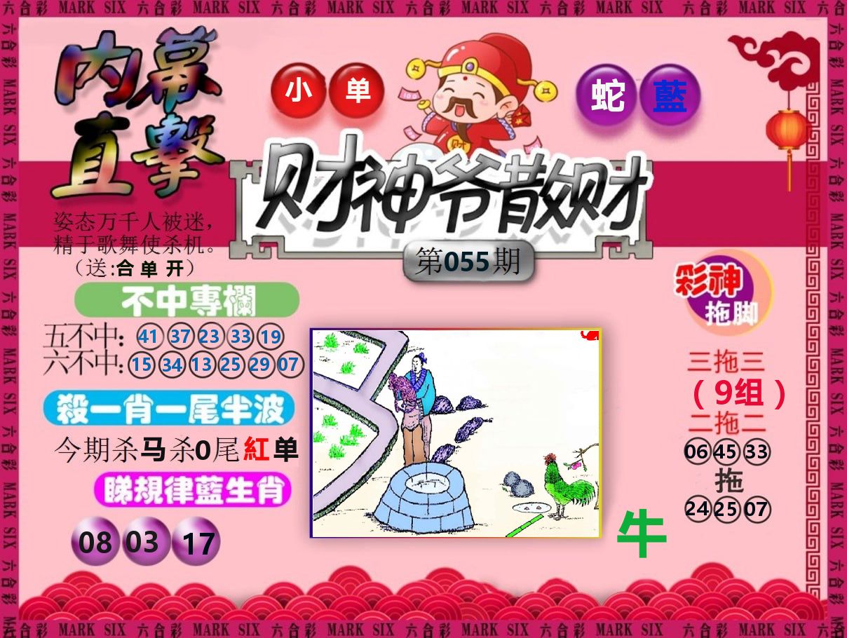 财神爷散财 第55期