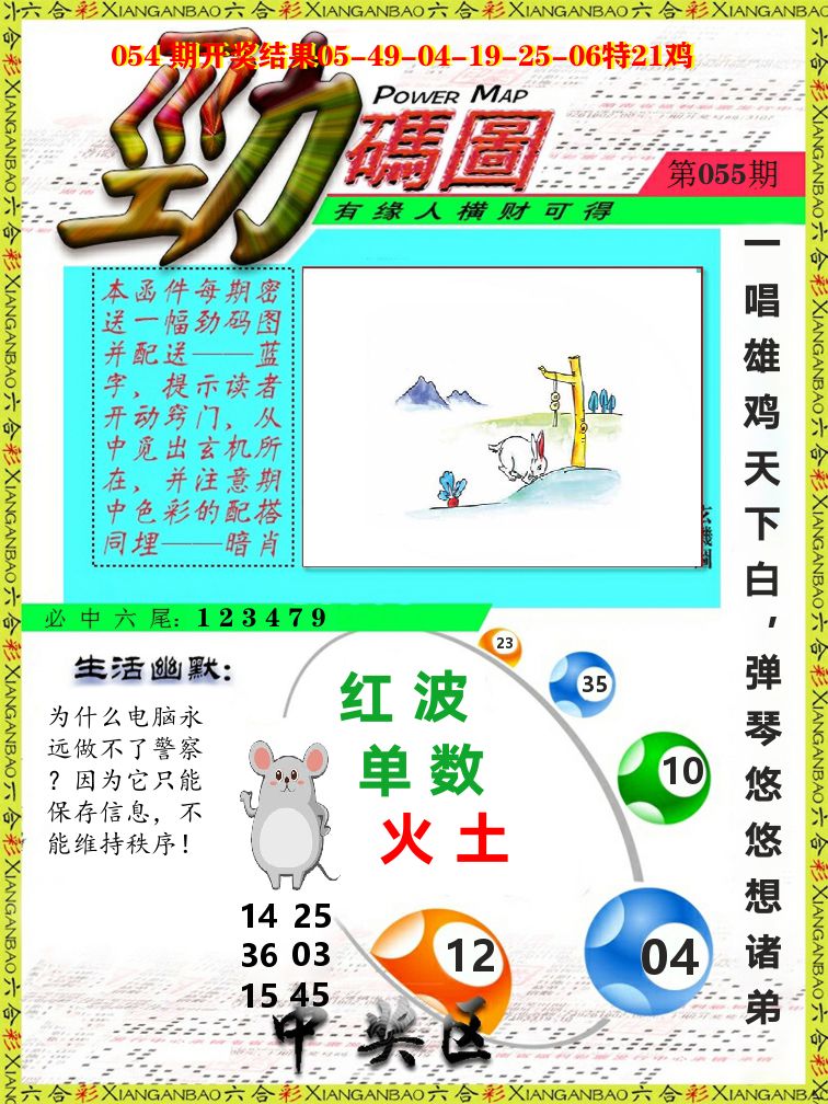 劲码图 第55期