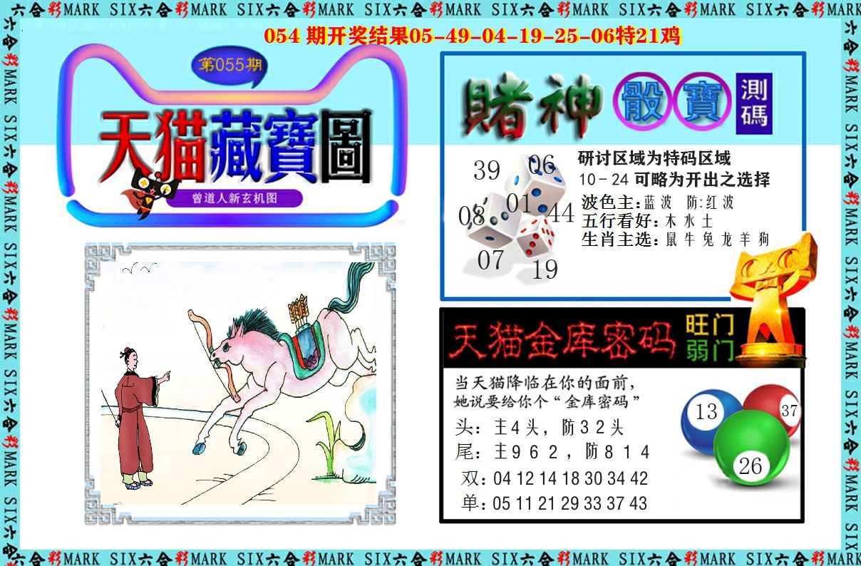 天猫藏宝图 第55期