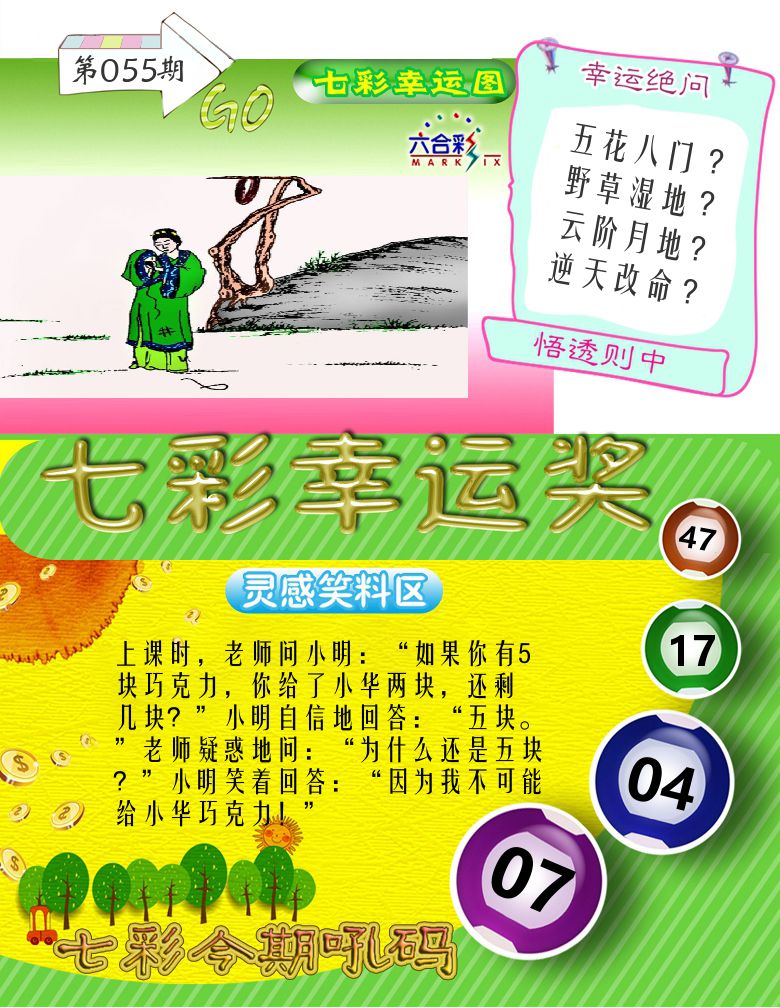 七彩幸运奖 第55期