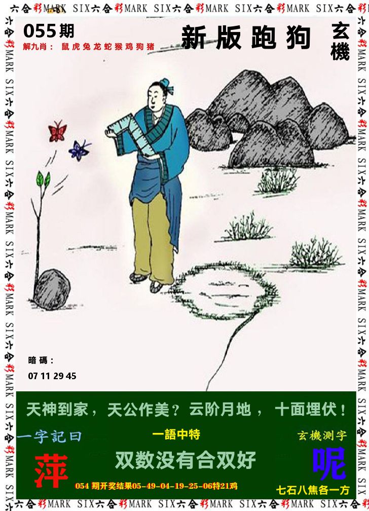 悟入其图 第55期