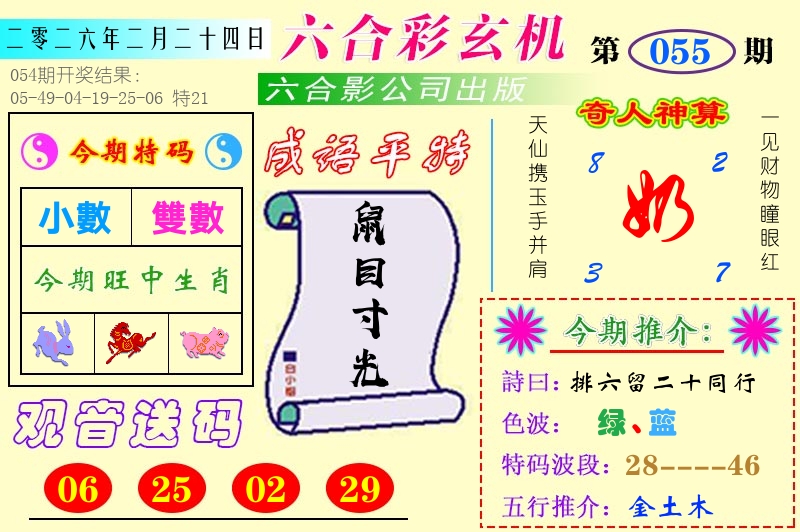 澳门六合玄机 第55期