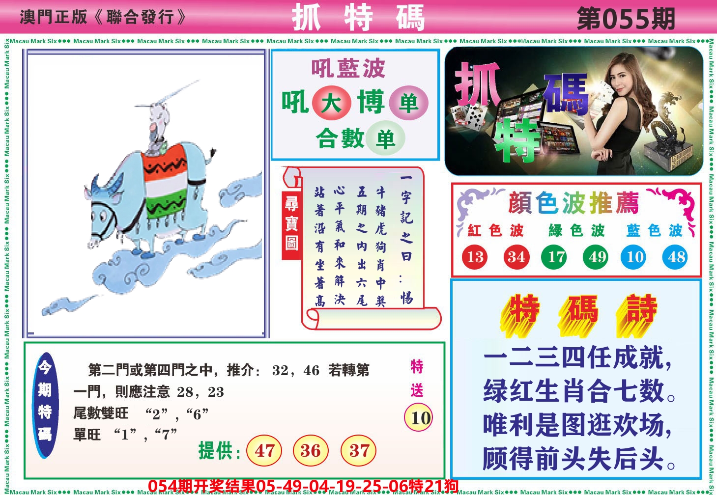 澳门抓特码A 第55期