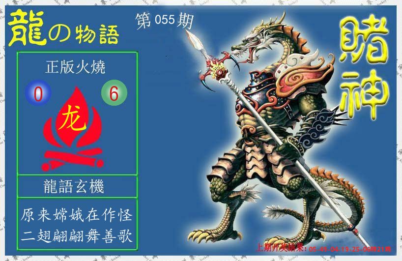 赌神龙报 第55期