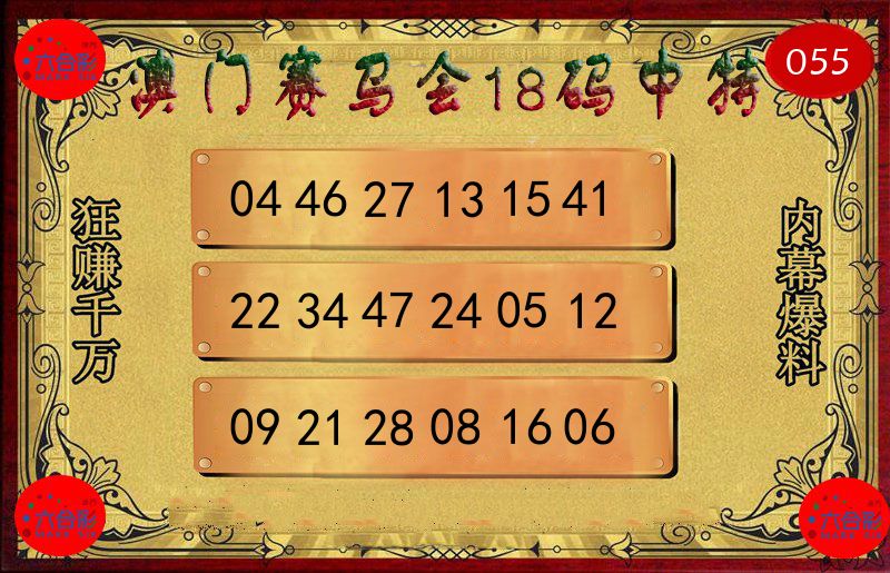 赛马会18码 第55期