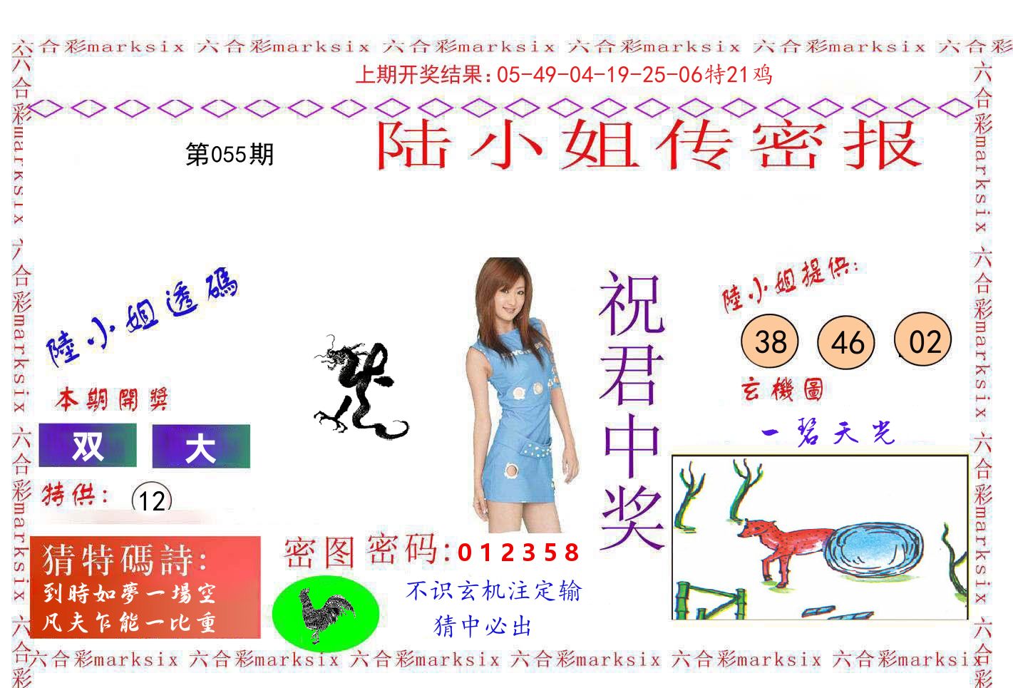 陆小姐密报 第55期