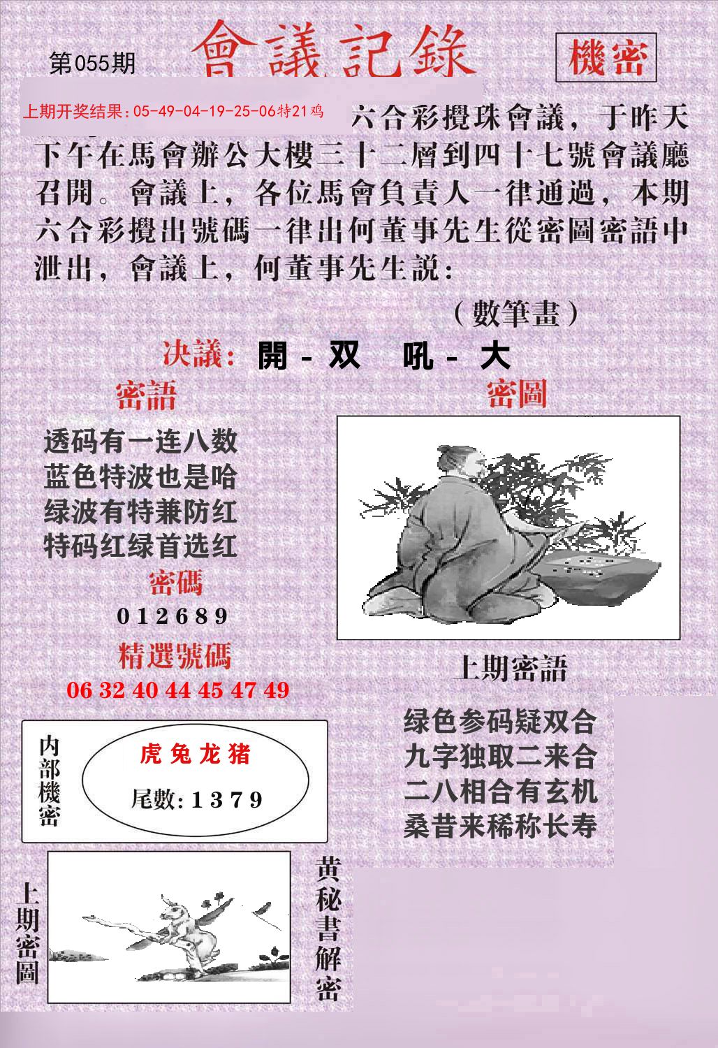 会议记录 第55期