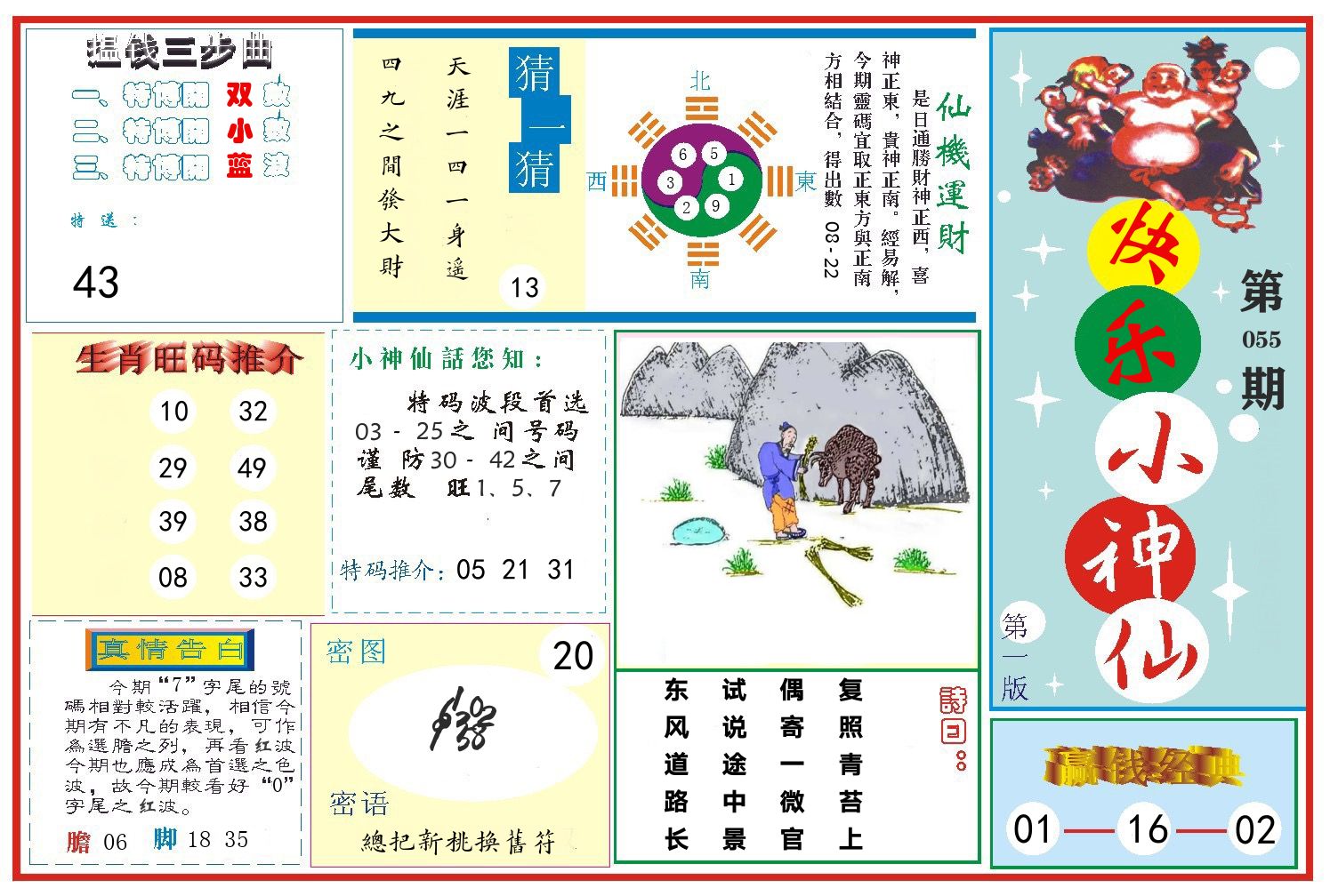 快乐小神仙 第55期