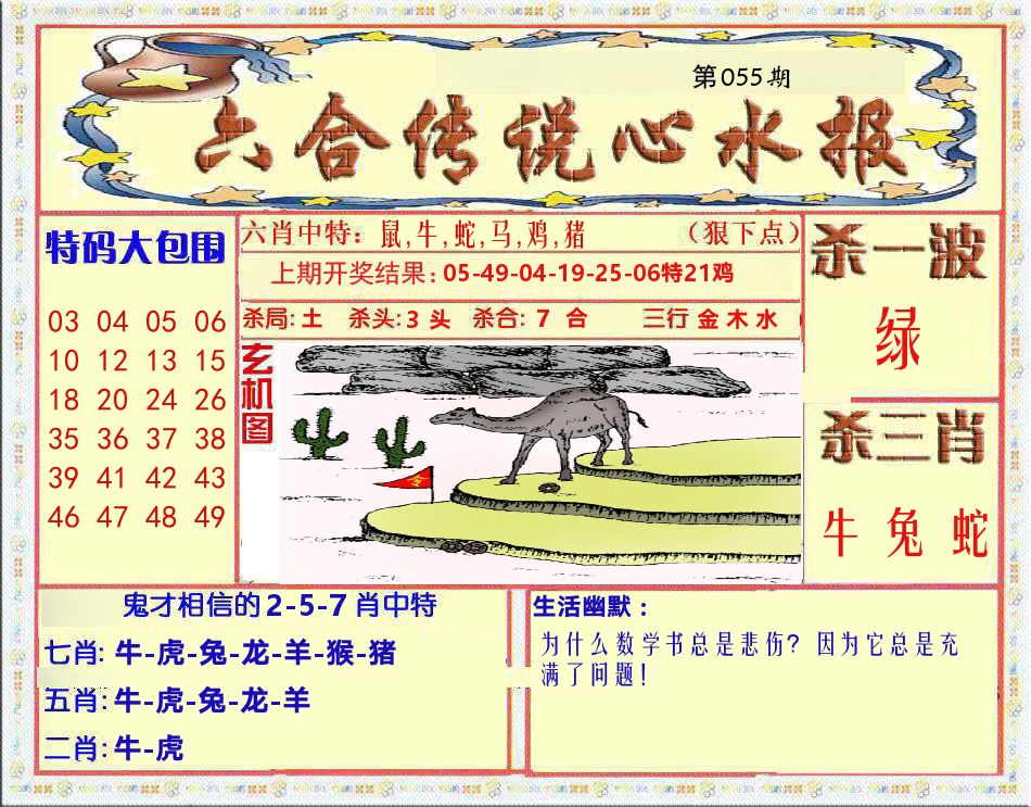 六合传说心水报 第55期