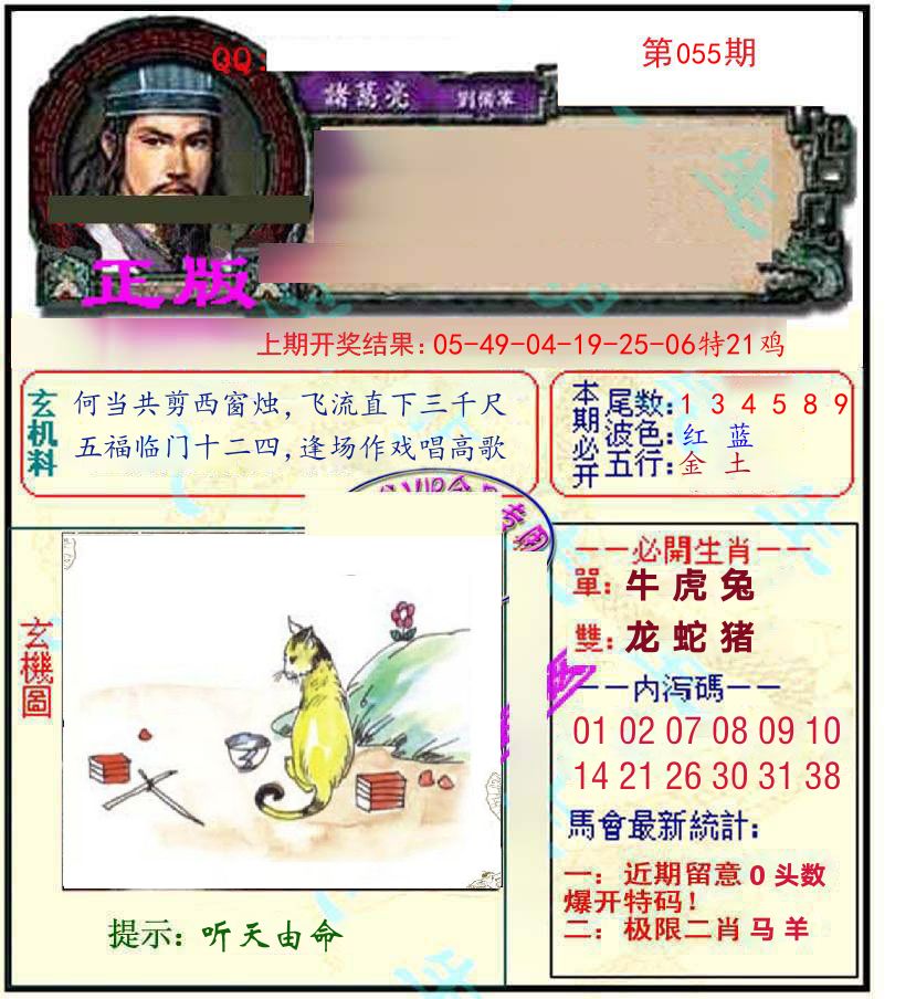 诸葛亮玄机 第55期