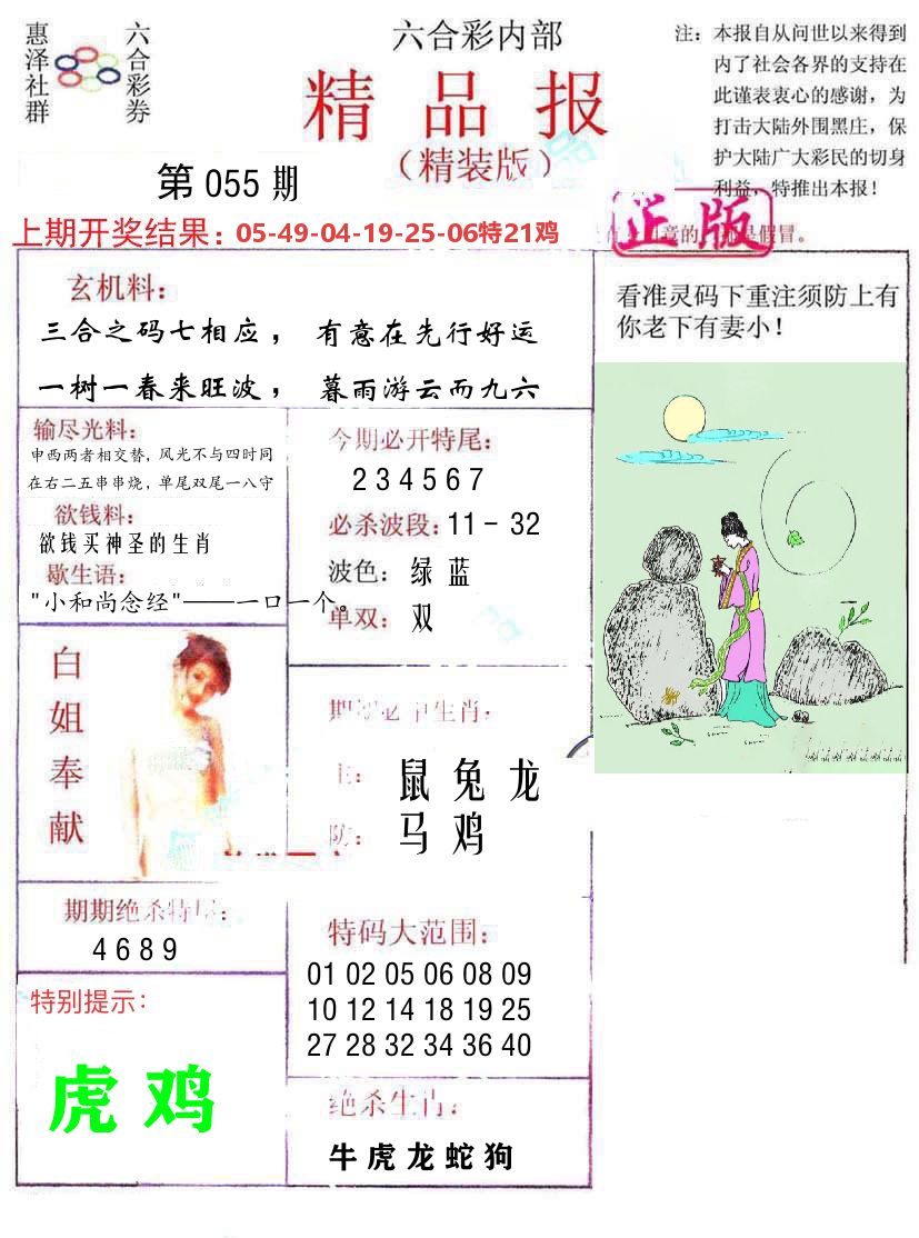 精品报 第55期