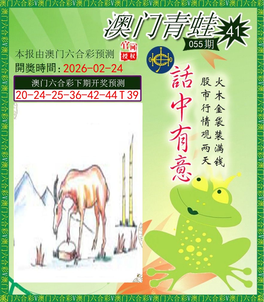 青蛙系列43 第55期