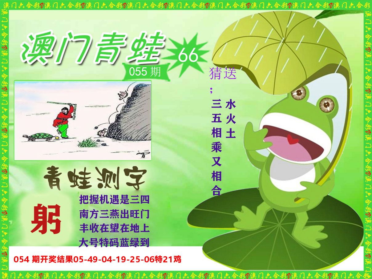 青蛙系列66 第55期