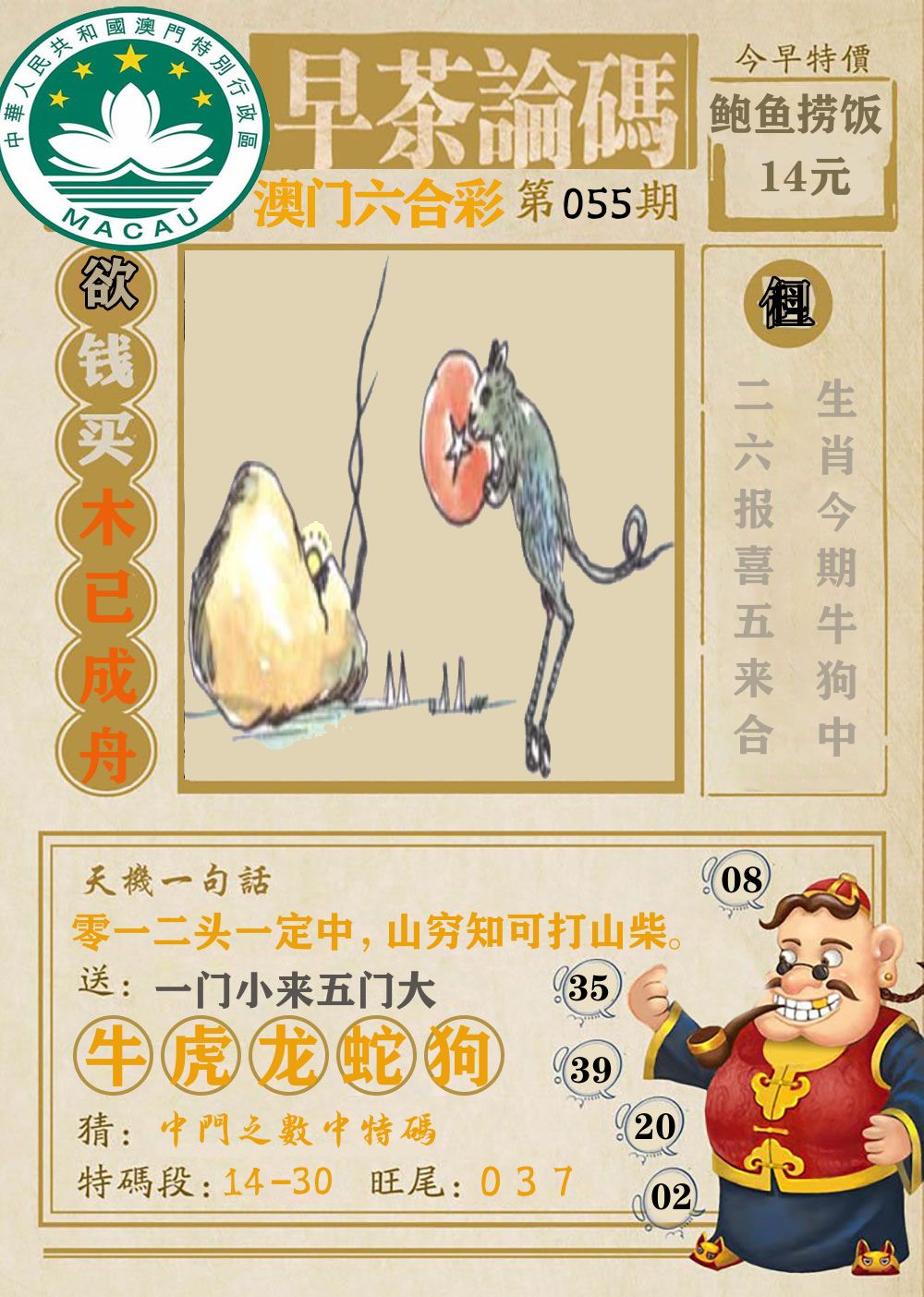 早茶论码 第55期
