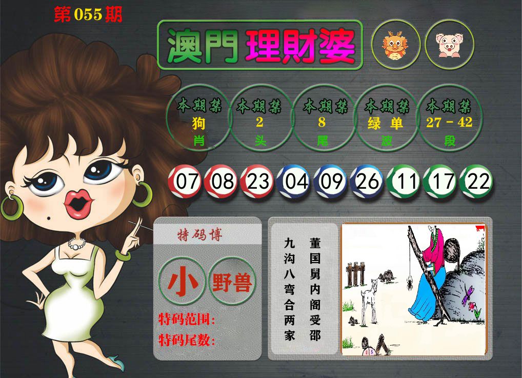 理财婆 第55期
