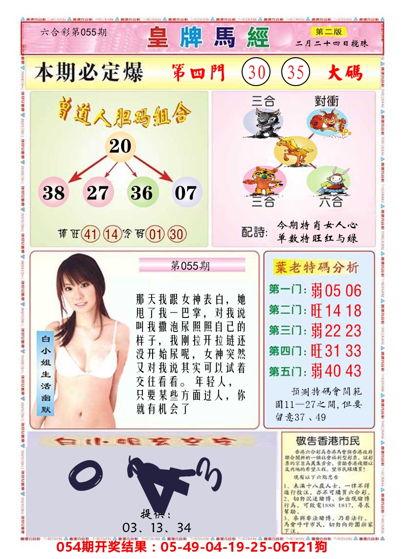 澳门皇牌马经B 第55期
