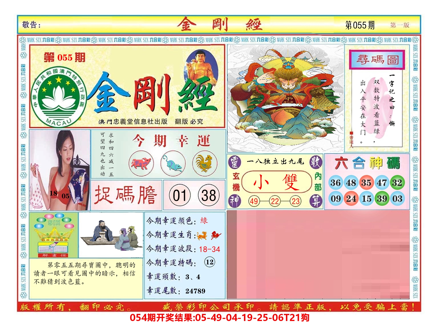 澳门金刚经 第55期