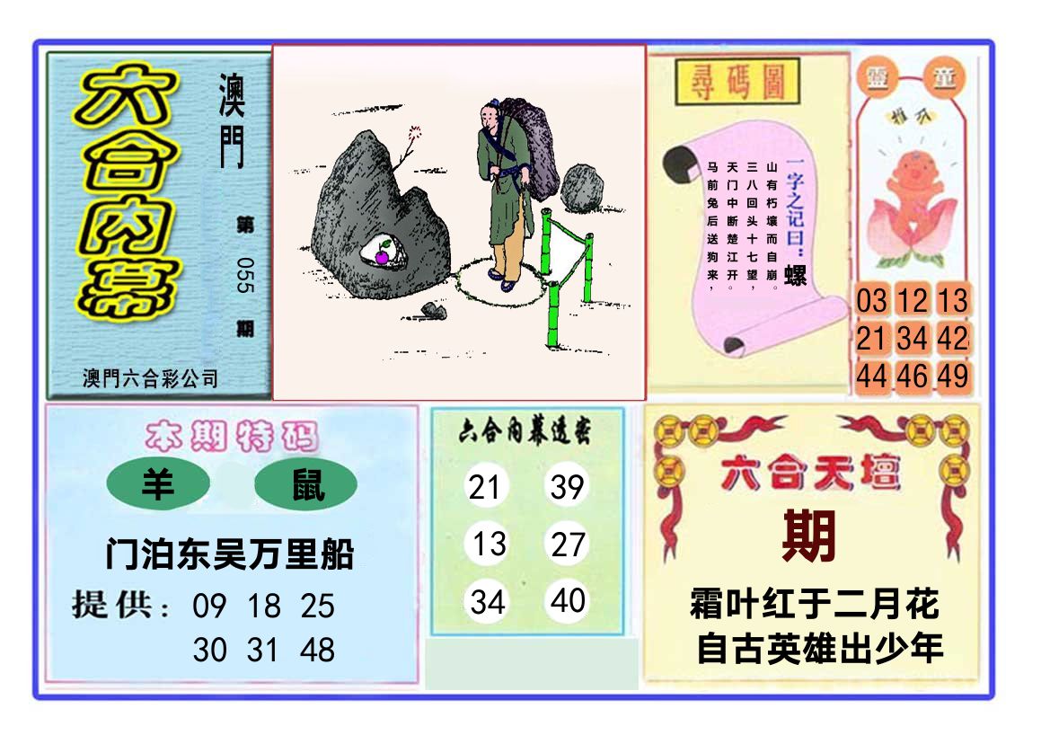 六合内幕 第55期