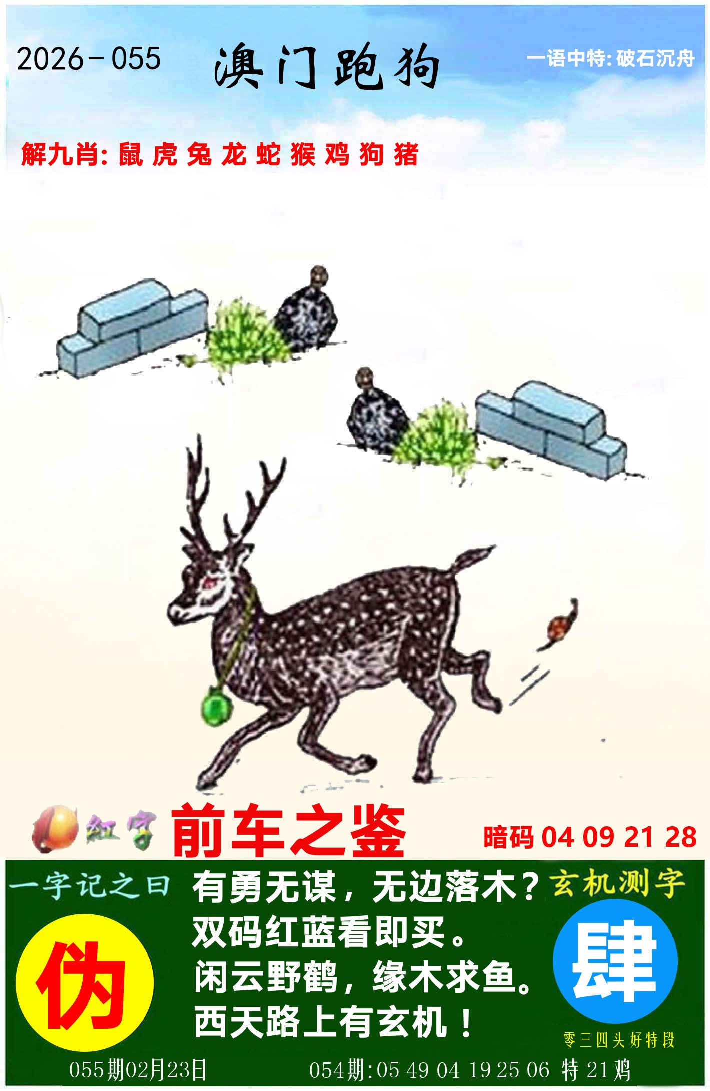 澳门跑狗图 第55期