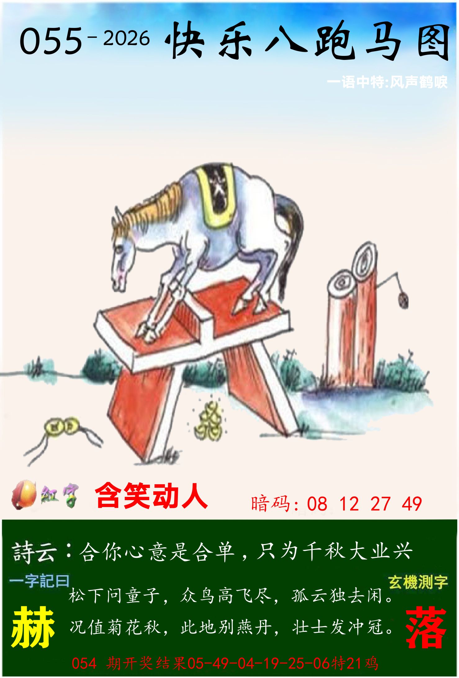 澳门跑马 第55期