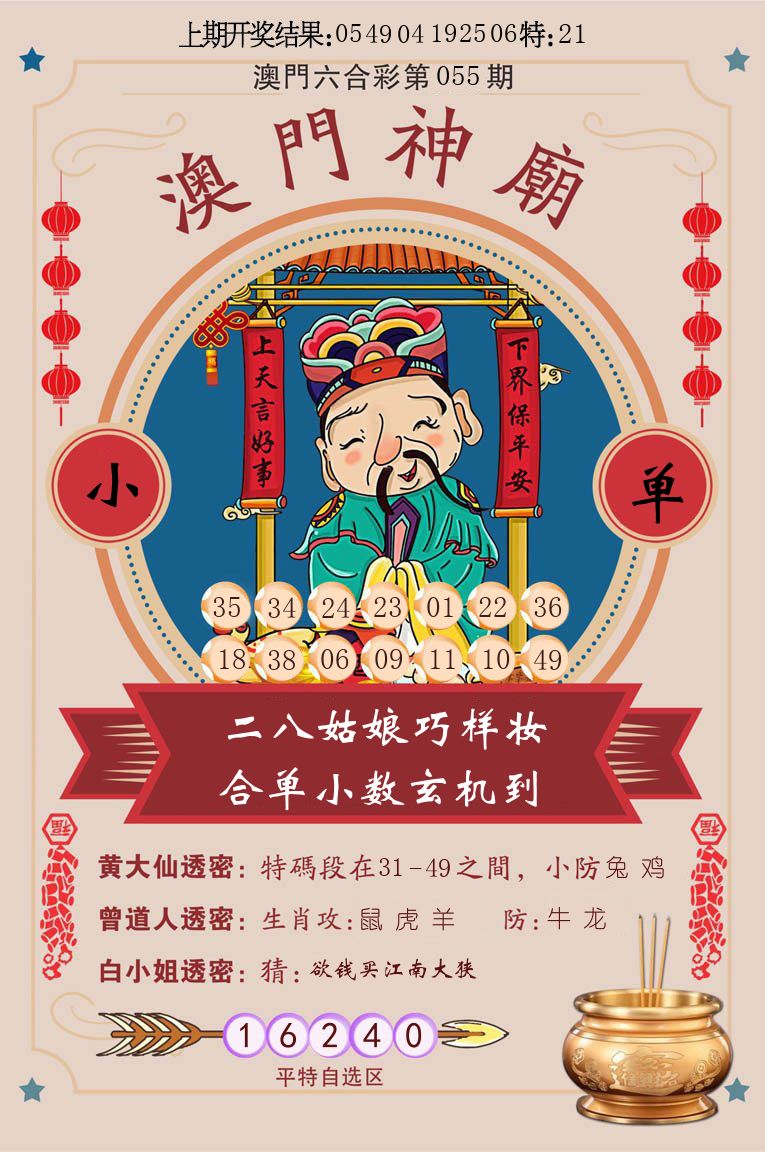 澳门神廟 第55期
