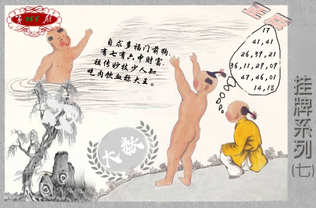 挂牌系列7 第55期