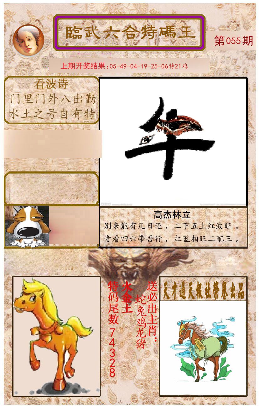 臨武六合特码王 第55期