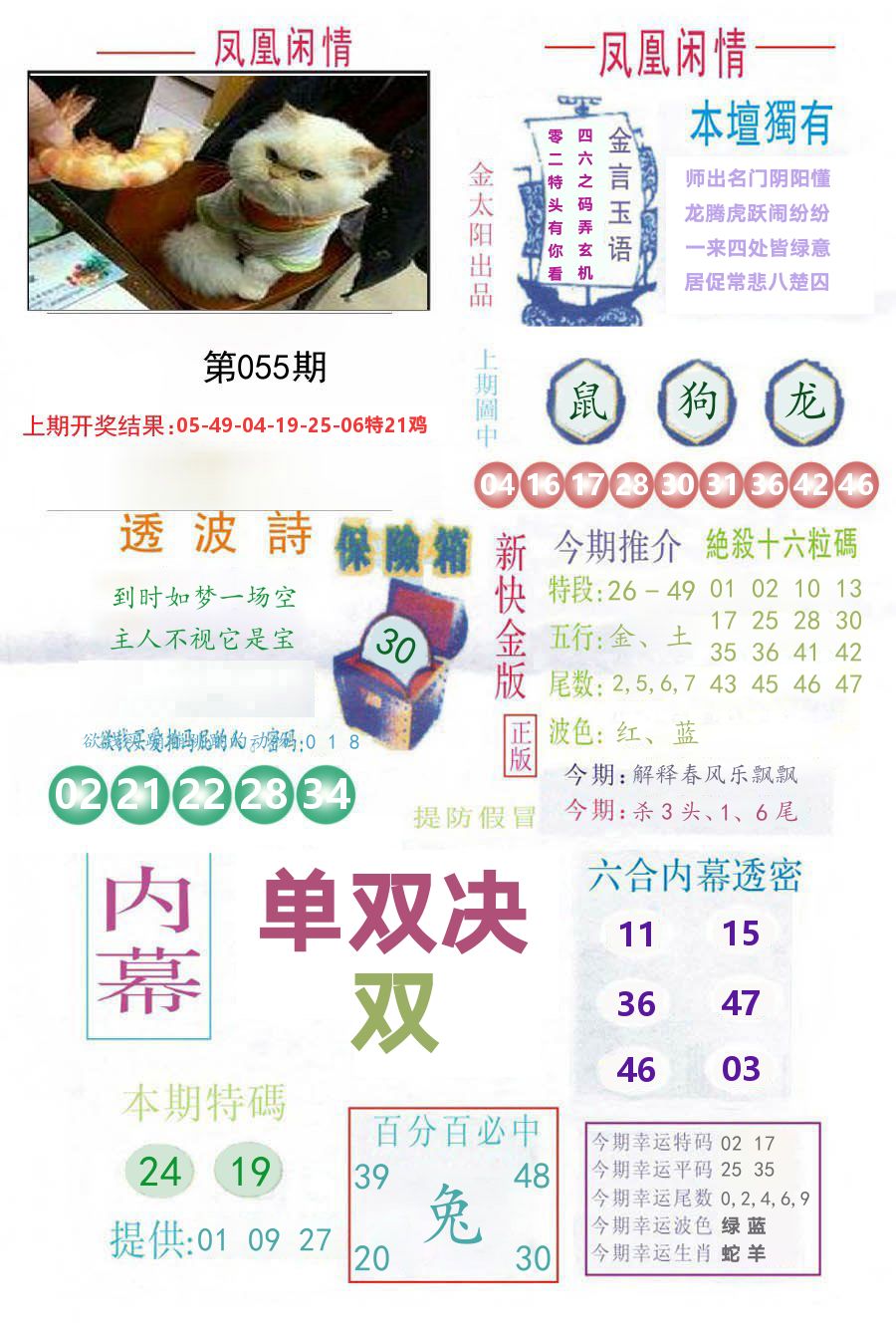 凤凰闲情 第55期